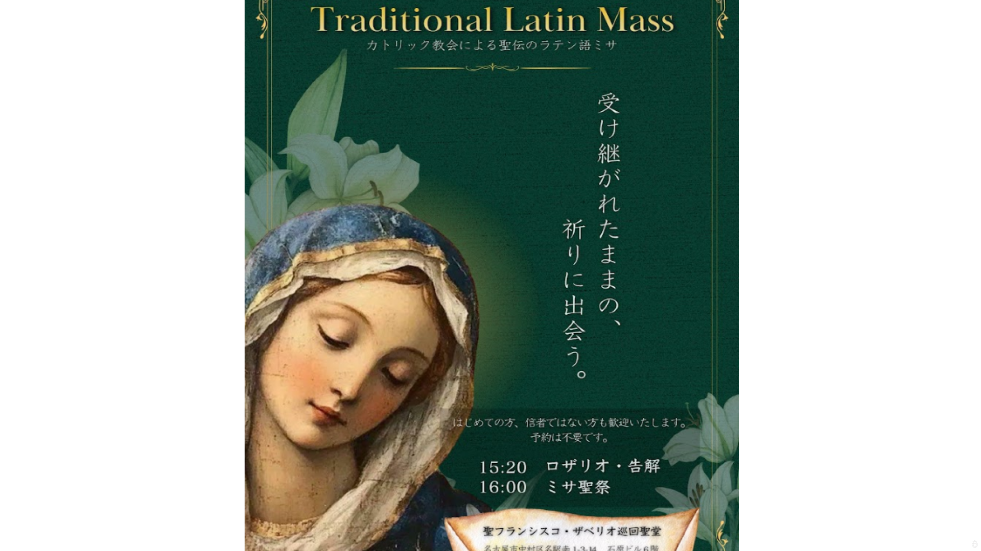 名古屋での聖伝のミサ | FSSPX Japan